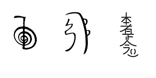 Reiki Symbols: Meaning, Origins, & Applications